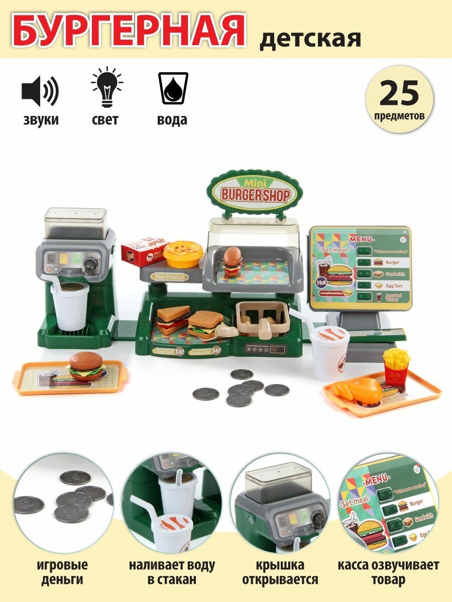 Детский игровой набор "Бургер шоп", Veld Co / Игрушечное кафе со светом и звуком / Кассовый прилавок с продуктами для детей