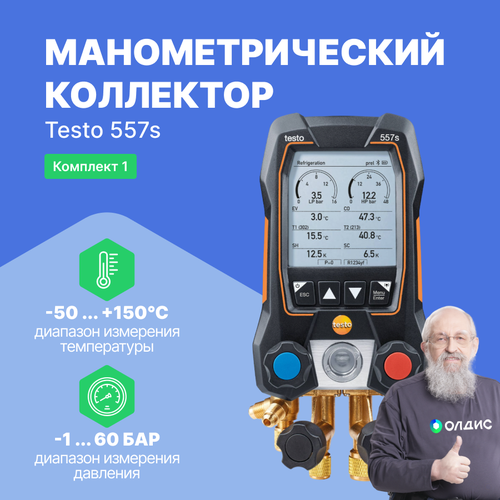 Testo 557s Комплект 1 в кейсе прочный функциональный зонд воздуха термопара тип т testo