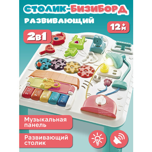 фото Развивающая музыкальная игрушка 2в1, игровой центр, столик, бизиборд, музыкальная панель на кроватку, звук, jb0334105 smart baby