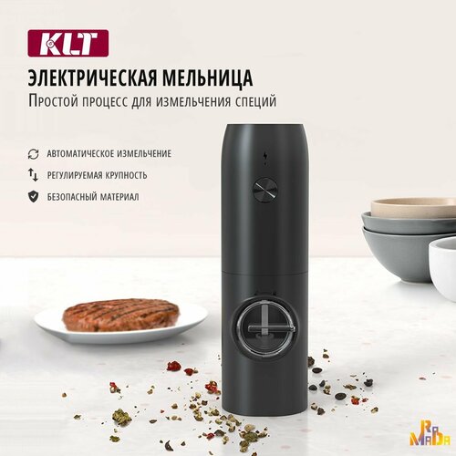 Мельница для специй KLT мельница для специй электрическая с USB KYMQ-15A для соли, перца и других специй