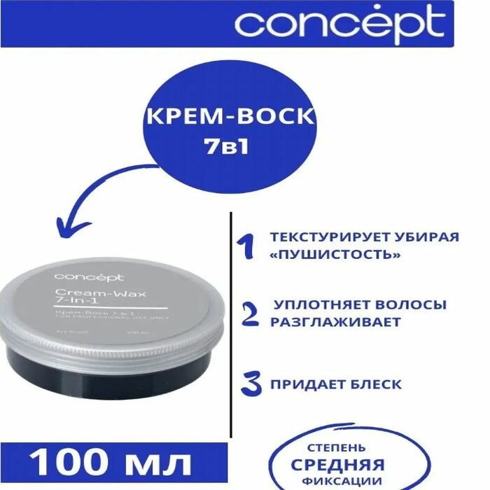 Concept крем-воск для волос 7-в-1 100 мл.