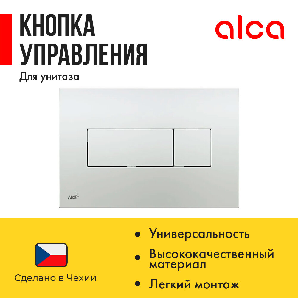 Клавиша смыва AlcaPlast Thin M570, белый