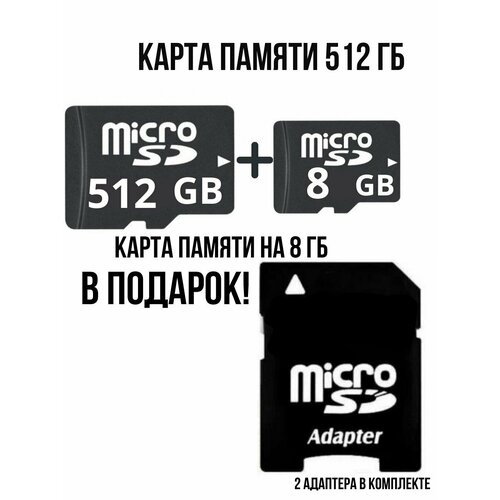 Карта памяти 512гб карта памяти микро сд флешка microsd для телефона 4 шт