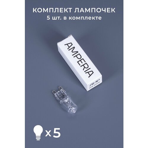 Лампочка галогенная для лава-лампы Amperia 50W G9 - 5 шт