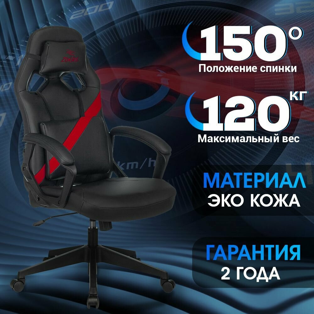 Компьютерное кресло игровое Zombie DRIVER, обивка эко кожа, цвет черный/красный, подголовник, крестовина пластик