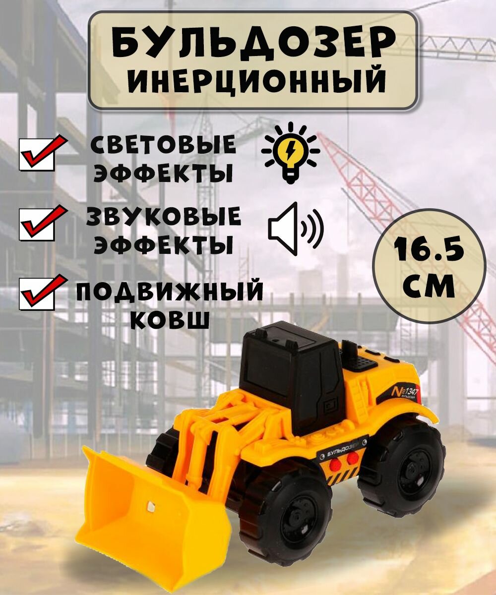 Машина Бульдозер на батарейках M524-H11258-TRACTOR-R