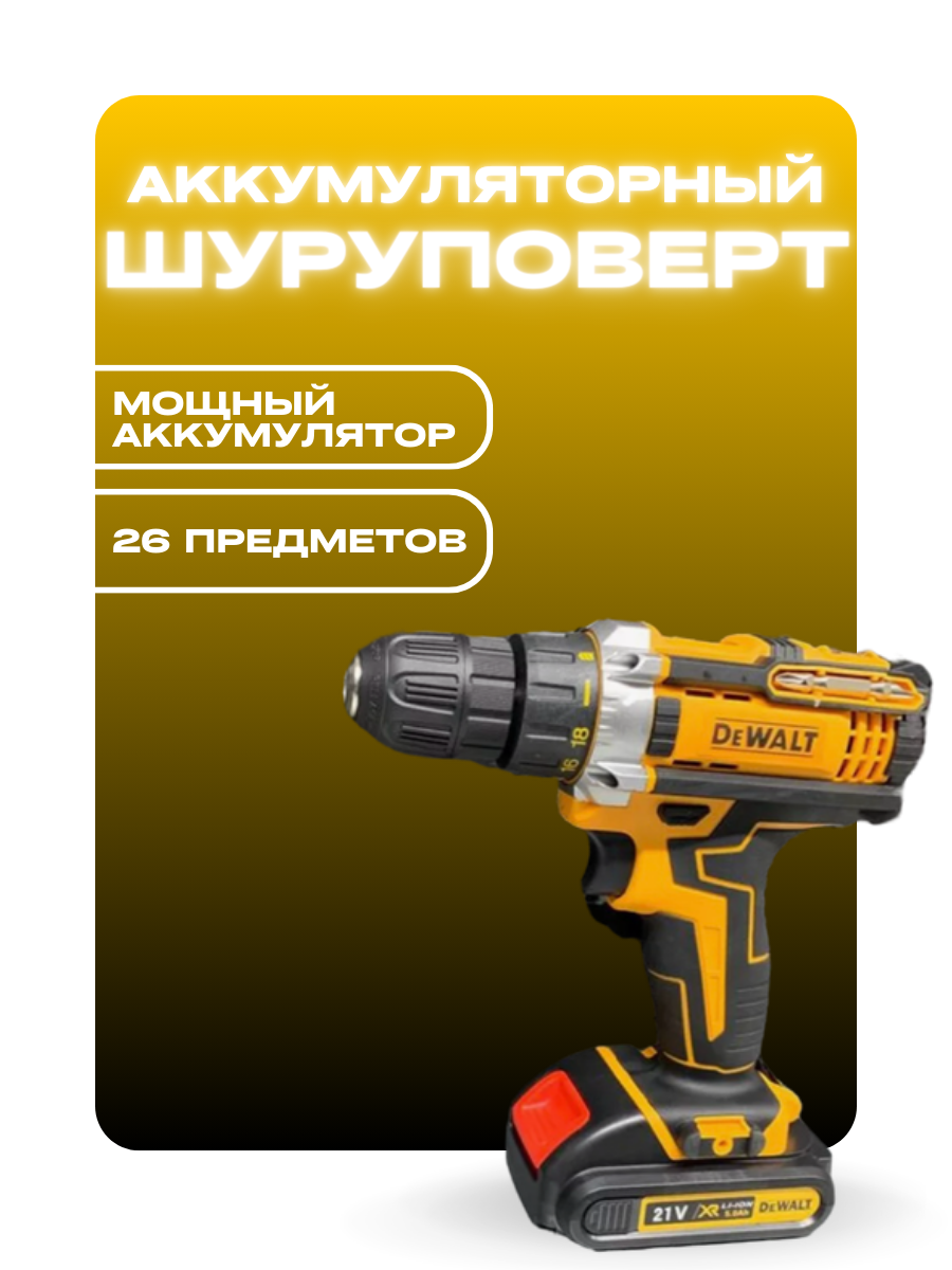 фото Шуруповерт аккумуляторный Dewalt 21v