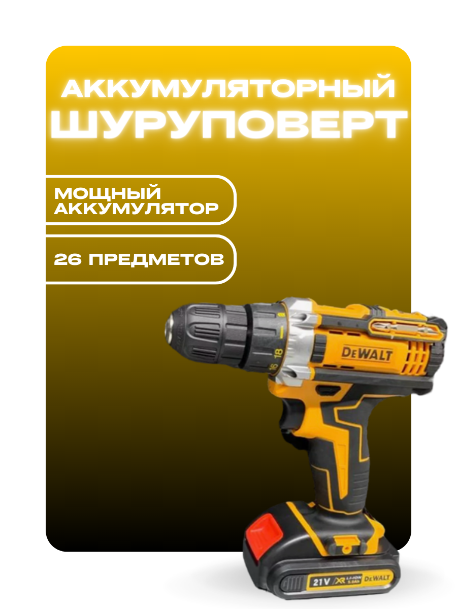 Шуруповерт аккумуляторный Dewalt 21v