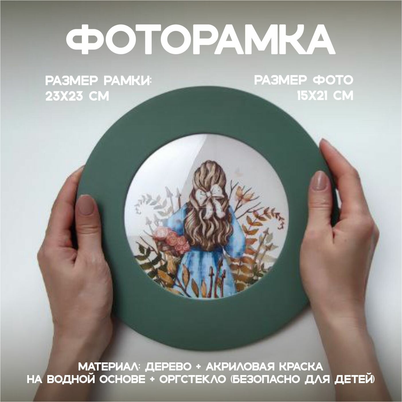 фото Рамка для фото 15х21 деревянная, фоторамка круглая для картины, постера, вышивки