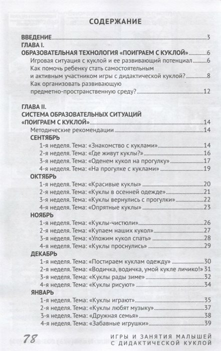 Развивающие игры и занятия малышей с дидактической куклой (на основе авторской технологии). ДО - фото №2