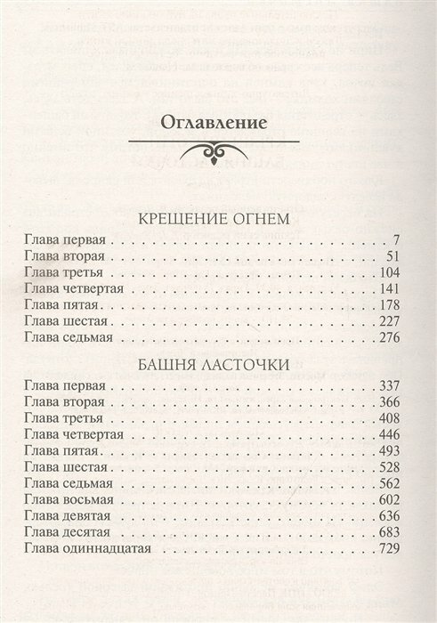 Крещение огнем. Башня Ласточки - фото №20