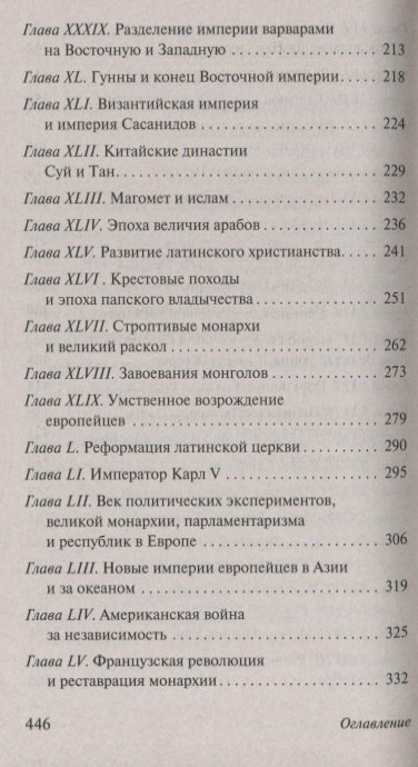 История цивилизации (Уэллс Герберт Джордж) - фото №11