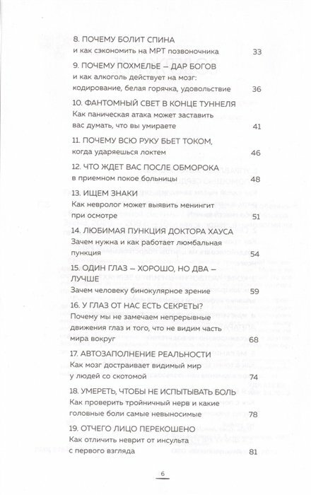 Вынос мозга. Чудеса восприятия и другие особенности работы нервной системы - фото №16