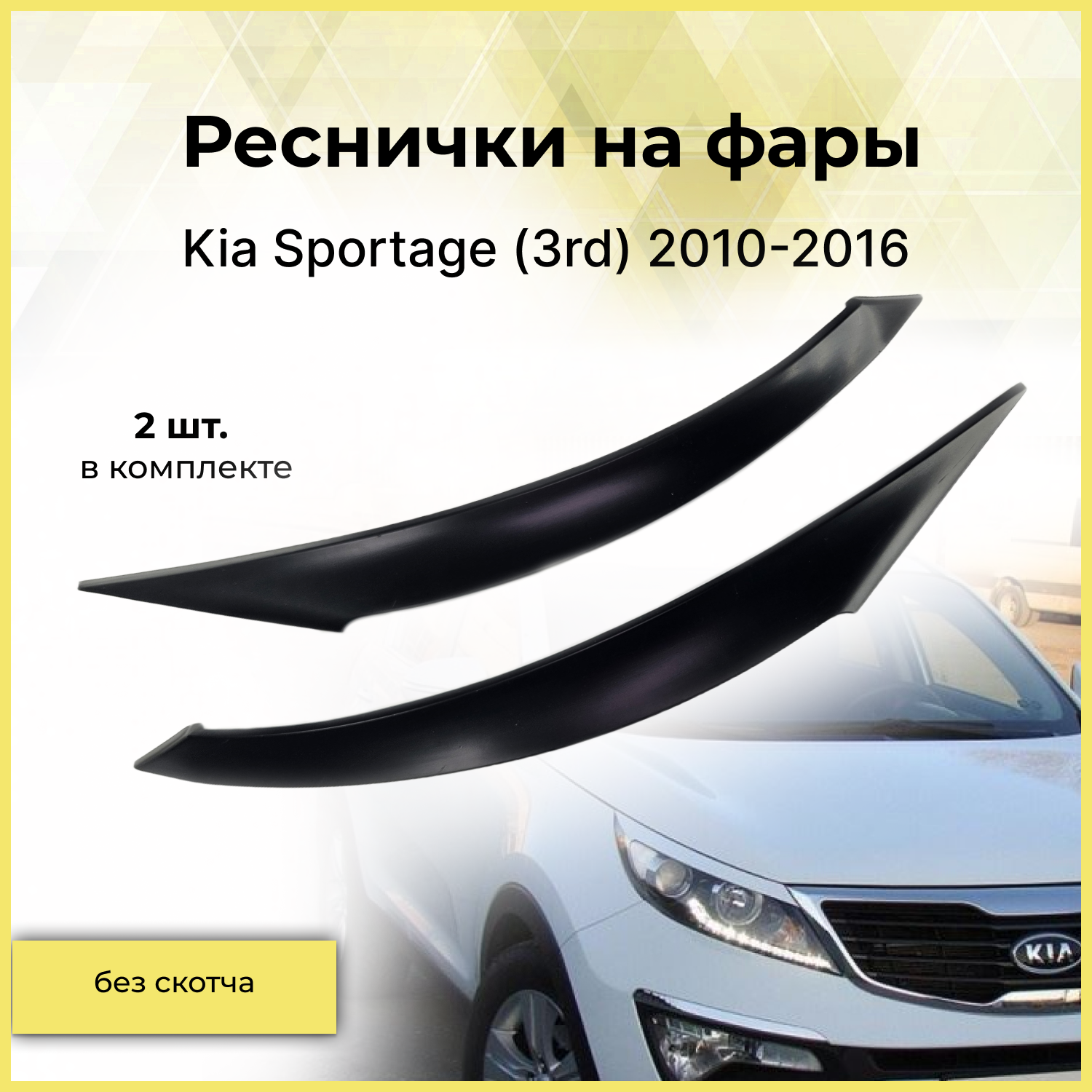 Накладки на передние фары / Реснички для Kia Sportage (Киа Спортейдж) (3rd) 2010-2016