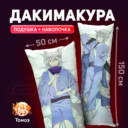 Подушка-дакимакура Очень приятно Бог 150x50