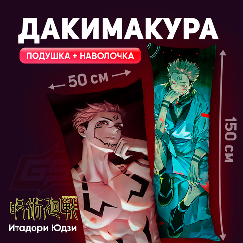Подушка-дакимакура Магическая Битва Итадори Юдзи Двуликий 150x50 2100₽