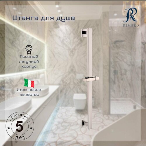 Штанга для душа RIMERO RM003NK Никель 5703₽