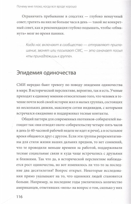 Почему мне плохо, когда все вроде хорошо. Реальные причины негативных чувств и как с ними быть - фото №16