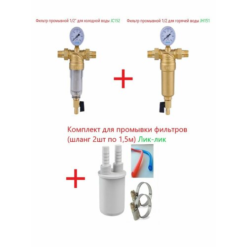 Фильтры промывные 12 для холодной и горячей воды 7110₽