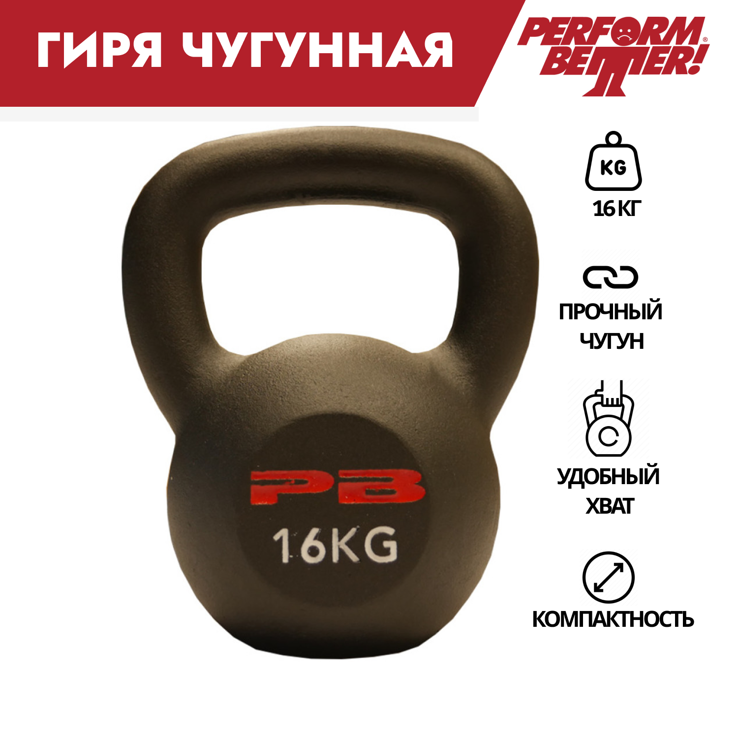 Гиря чугунная 16 кг. Perform Better Gravity Kettlebell