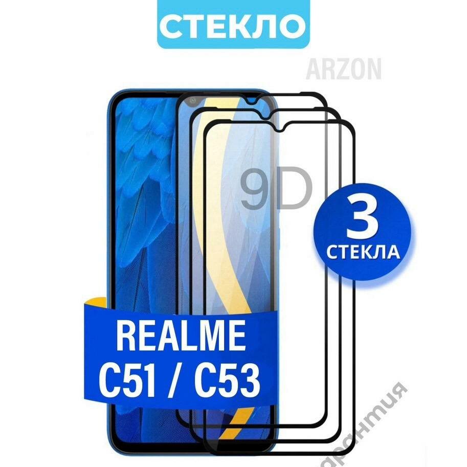 фото Противоударное стекло для смартфон Realme C51, C53 / Полноэкранное стекло с олеофобным покрытием на телефон Реалми С53. С51 / 3 шт в комплекте