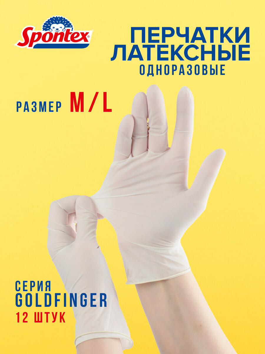 Перчатки одноразовые SPONTEX GOLDFINGER M/L 10+2шт