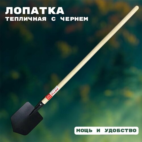 Лопата штыковая арти с чернем, лопатка тепличная кованая