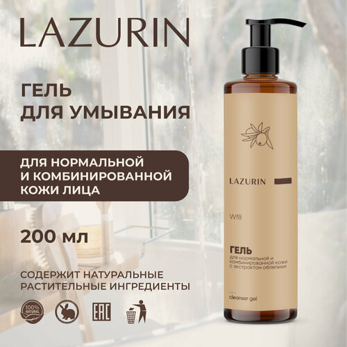 Гель для умывания для нормальной и комбинированной кожи экстрактом облепихи Wf8 200 мл 1600₽