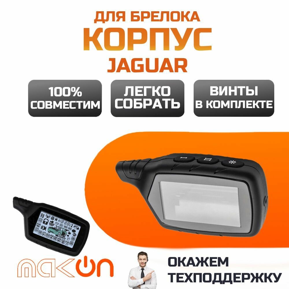 Корпус брелка Jaguar EZ Alfa Beta One Gamma Three 5 6 8