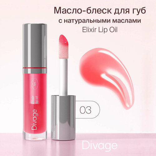 Divage Масло-блеск для губ Elixir Lip Oil, тон 03 divage масло для губ сияющее diamond lip oil тон 01