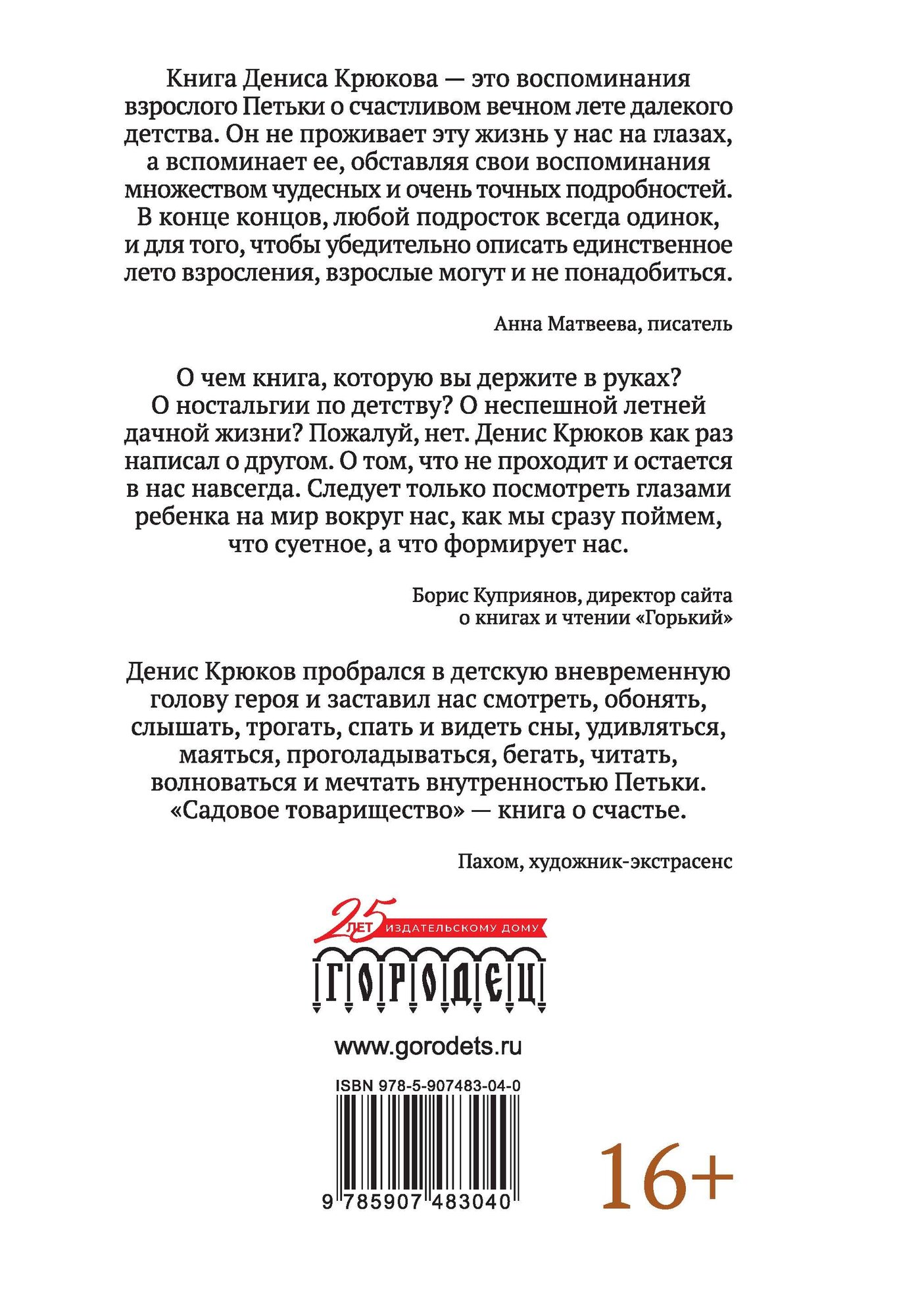 Садовое товарищество (Крюков Денис) - фото №10