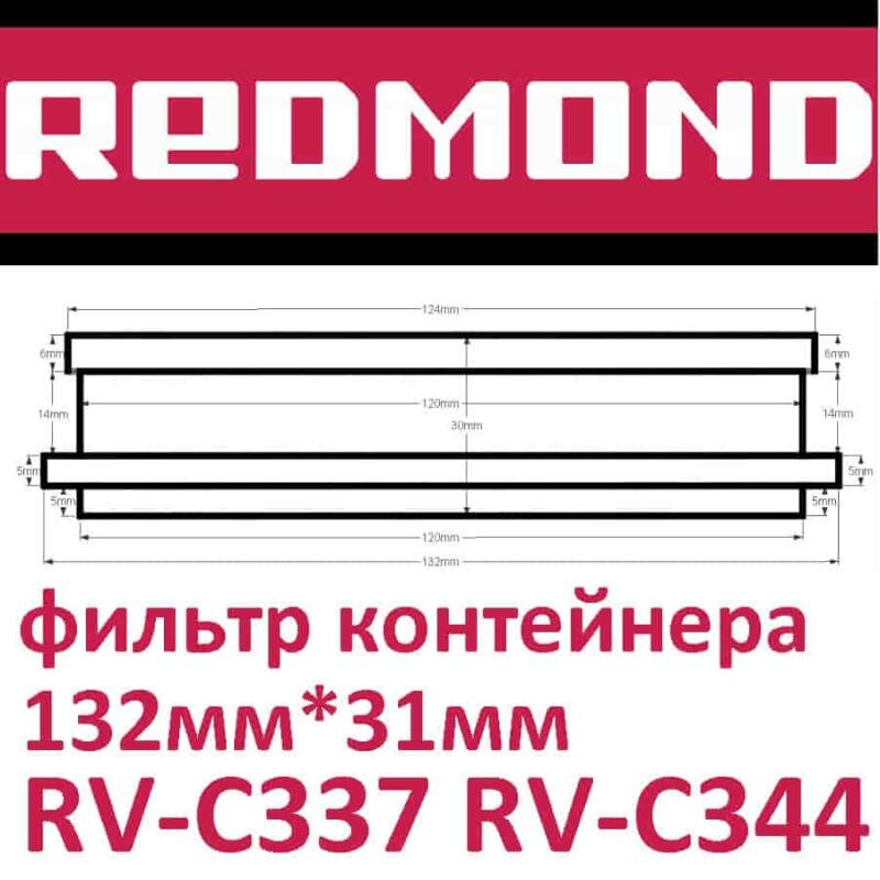 Redmond RV-C337-FLK фильтр контейнера для пылесоса RV-C337 — фото 1