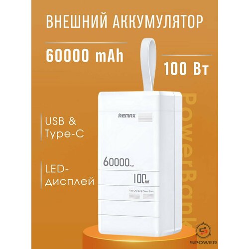 Power Bank внешний аккумулятор 60000 mAh с быстрой зарядкой 6390₽