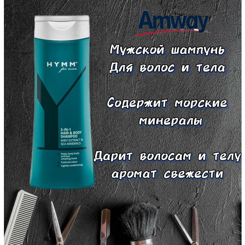 Amway HYMM Шампунь для волос и тела 2 в 1