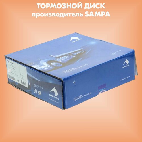 Диск тормозной (производитель SAMPA, артикул 079044U)