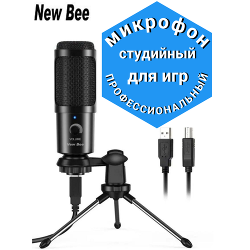 Микрофон Проводной Студийный Универсальный для ПК и Ноутбуков New Bee DM18