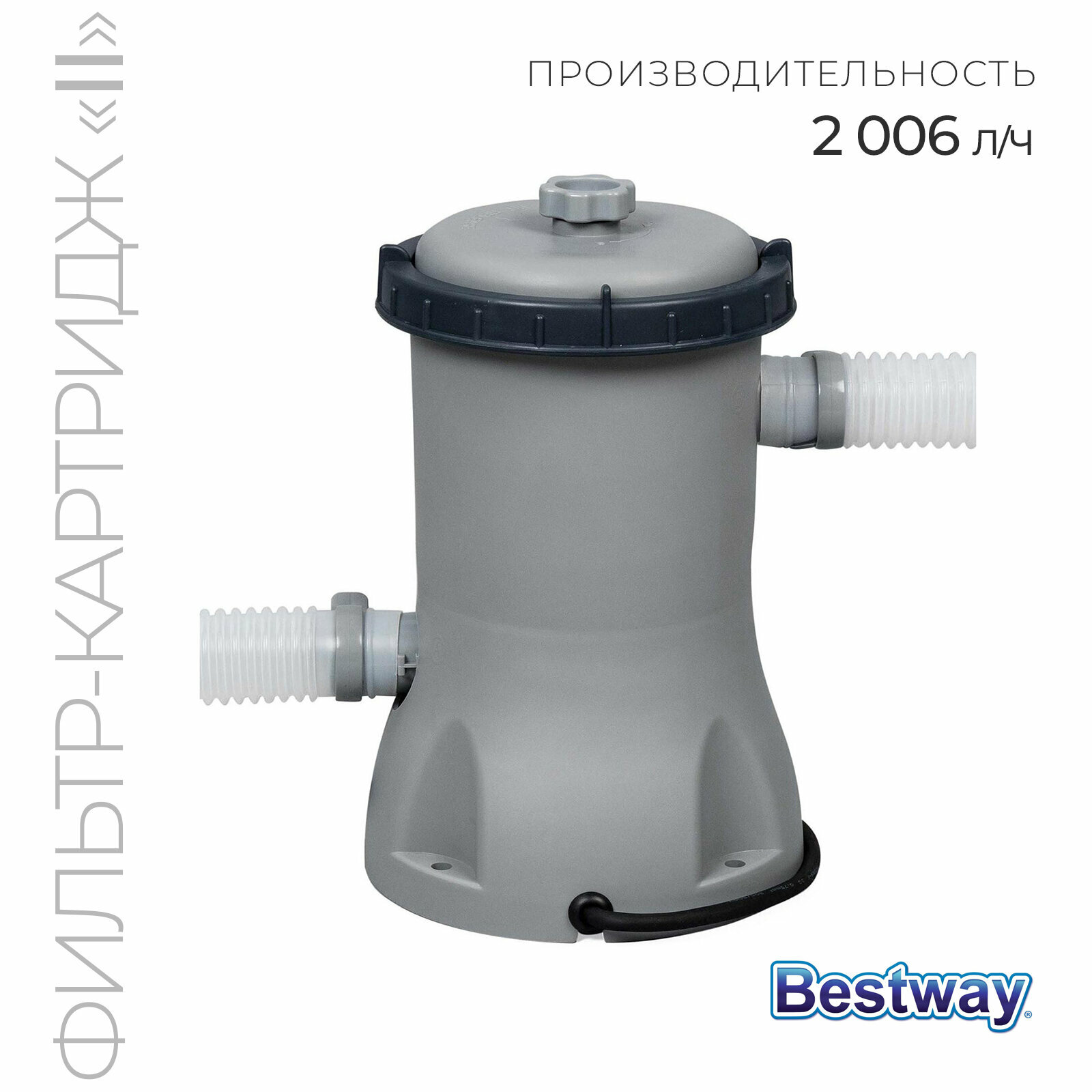 Фильтр-насос для бассейнов, с картриджем «II», 2006 л/ч, 58383 Bestway - фотография № 7