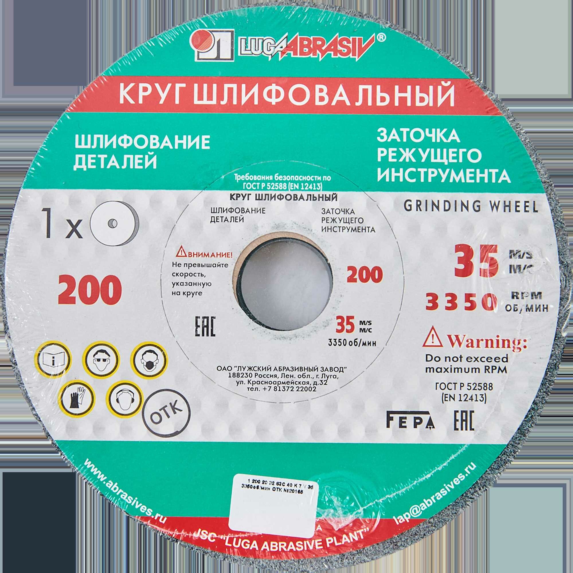 Круг точильный 63С P60, 200х20х32 мм Леруа Мерлен - фото №5