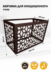 Корзина металлическая на фасад для кондиционера коричневая