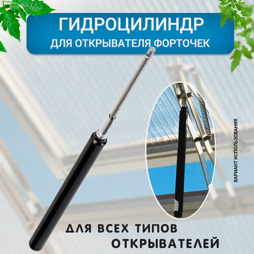 Изображение товара Гидроцилиндр для термоприводов