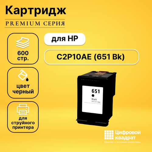 Совместимый картридж DS C2P10AE (651 Bk) черный