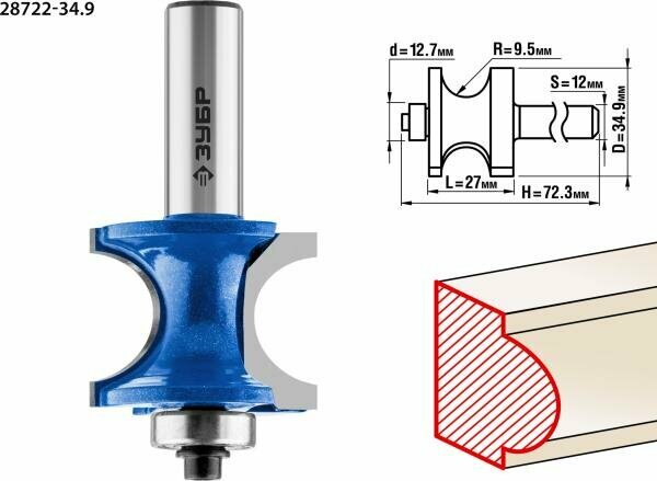 Фреза полустержневая с подшипником, D= 34,9мм, рабочая длина-27мм, радиус-9,5мм, хв.-12мм, d-12,7мм, ЗУБР Профессионал