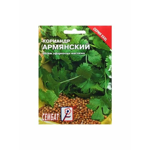 Семена ХХХL Кориандр Сембат, Армянский, 20 г хаш из ножек говядины ecofood armenia армянский 525 г