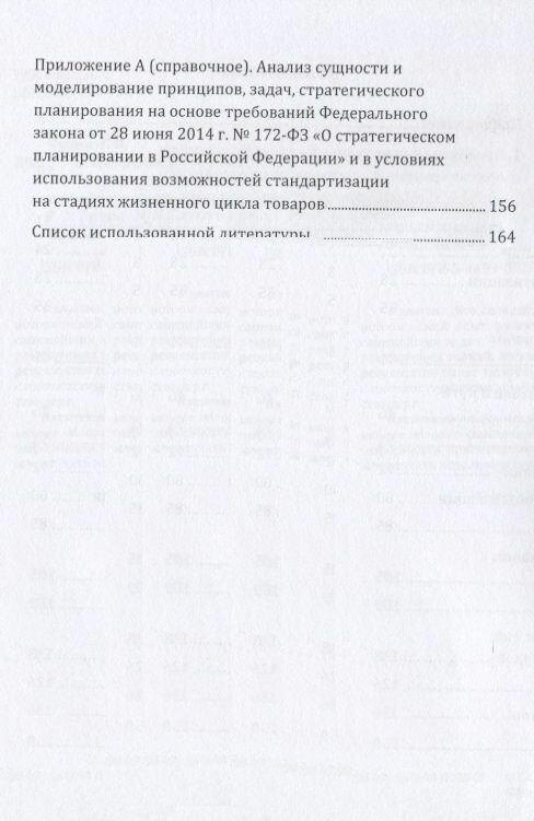 Стандартизация и унификация: современный взгляд, проблемы и пути их преодоления. Информационно-аналитическое и практически ориентированное обзорно-спр - фото №3