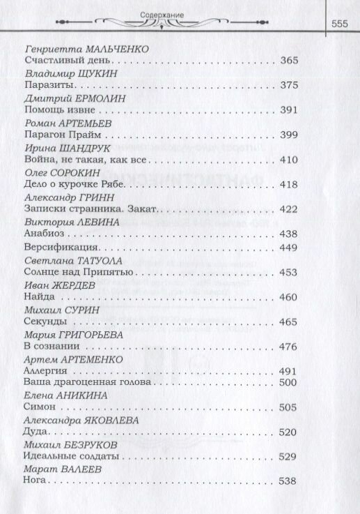 Фантастический век Сборник рассказов современных мастеров к 100-летию Рэя Брэдбери и Айзека Азимова - фото №6