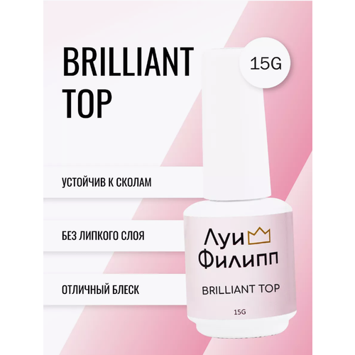 Топ глянцевый Луи Филипп Brilliant top 15g