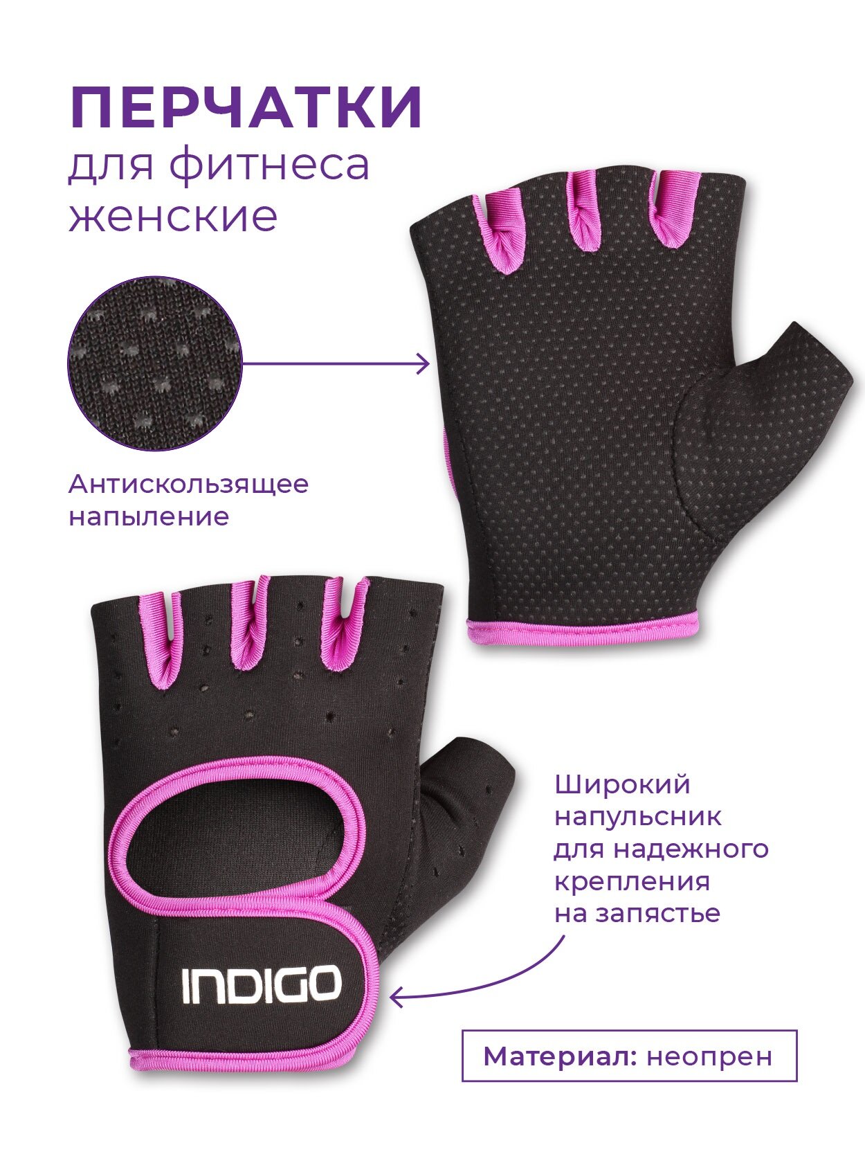 фото Перчатки для фитнеса женские INDIGO неопрен IN200 Черно-фиолетовый M