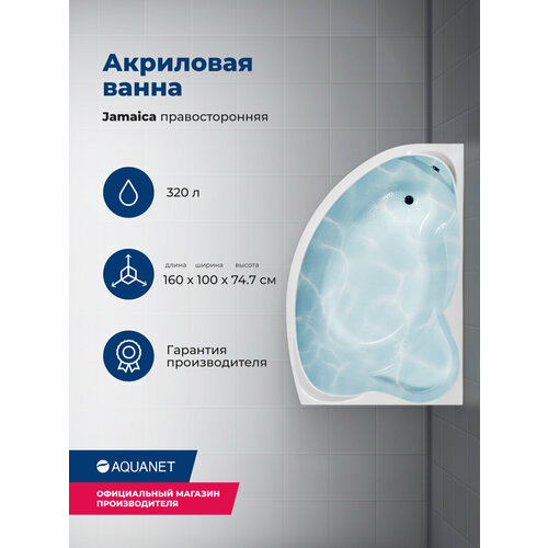 Ванна Aquanet Jamaica 160x100 00205503, акрил, угловая, белый акриловая ванна aquanet jamaica 160x110 l левая с каркасом без гидромассажа 205486