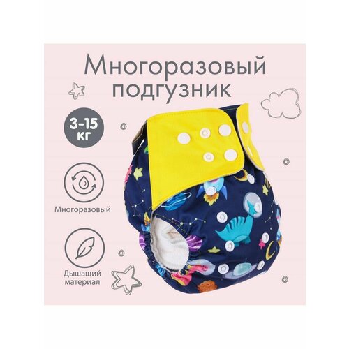 Трусики-подгузник многоразовый Космонавты 730₽