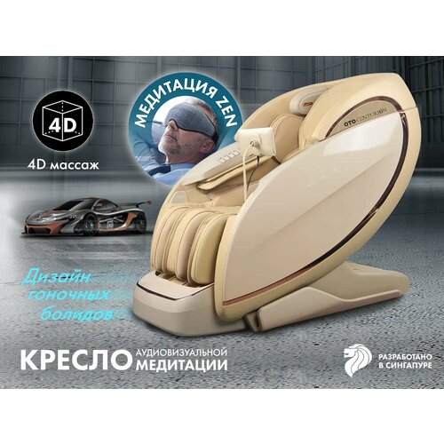 Массажный комплекс OTO CENTURION PRO ZEN CN-01 Коричневый